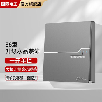 FDD 国际电工 86型插座面板 一开单控家具家装类商品-全利兔-实时优惠快报