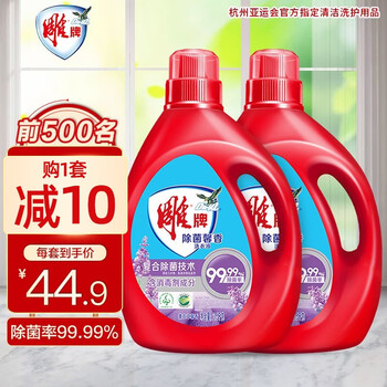 雕牌 除菌馨香洗衣液 2.5kg*2瓶 薰衣草熏香日用百货类商品-全利兔-实时优惠快报