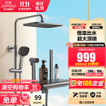 JOMOO 九牧 26168-644/HBS-1 淋浴花洒套装 枪灰色家具家装类商品-全利兔-实时优惠快报
