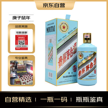 茅台（MOUTAI）生肖纪念 庚子鼠年 酱香型白酒 53度 500ml 单瓶装