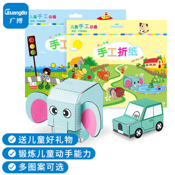 凑单品：GuangBo 广博 YZ9080 立体几何折纸 210*297mm全利兔-实时优惠快报