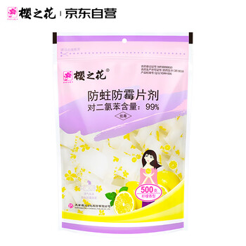 樱之花 柠檬香型防蛀防霉片剂500g 拉链装升级款 代替樟脑丸家用芳香驱虫衣橱用卫生球臭蛋衣柜衣物防潮除味日用百货类商品-全利兔-实时优惠快报