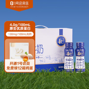 One's Member 1号会员店 全脂纯牛奶 200ml*12 礼盒装 4.0g乳蛋白 中秋送礼食品类商品-全利兔-实时优惠快报