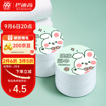 巴迪高 BADIGAO）一次性浴巾 纯棉压缩毛巾 酒店旅行全利兔-实时优惠快报