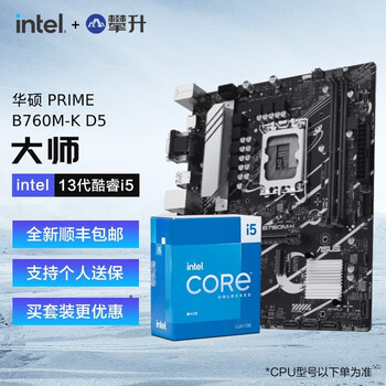 intel 英特尔 13代i5 13600KF 13490F搭华硕B760M华硕 PRIME B760M-K D5 i5 13490F 10核16线程 13代数码类商品-全利兔-实时优惠快报