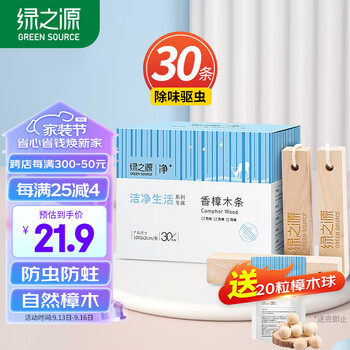 绿之源 洁净生活系列 香樟木条 30条日用百货类商品-全利兔-实时优惠快报