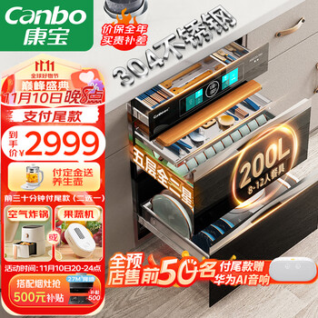 双十一预售、京东plus: 康宝（Canbo）304不锈钢200L五层 消毒柜 嵌入式 家用大升数紫外线厨房餐具碗筷奶瓶二星消毒碗柜XDZ200-TQ1蓝鲸家电类商品-全利兔-实时优惠快报