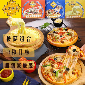 九澳 澳门九澳 披萨组合装510g 3盒装（榴莲+牛肉+香肠）披萨半成品食品类商品-全利兔-实时优惠快报