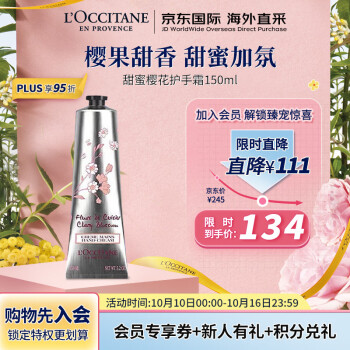 欧舒丹 润手系列 甜蜜樱花润手霜 150ml美妆个护类商品-全利兔-实时优惠快报