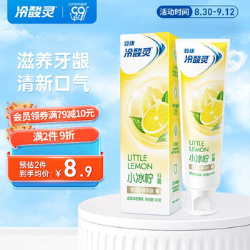 京东PLUS、有券的上：冷酸灵 小系列抗敏感牙膏 100g美妆个护类商品-全利兔-实时优惠快报