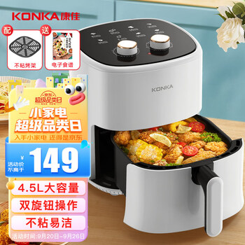 KONKA 康佳 空气炸锅 4.5L大容量 KKZG-4007-W(B)家电类商品-全利兔-实时优惠快报