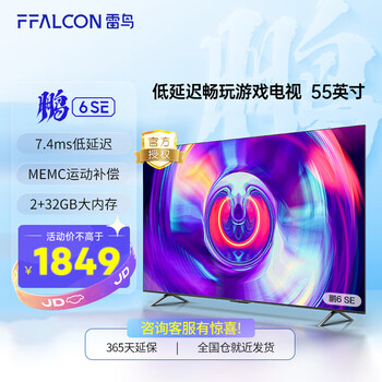 京东百亿补贴：FFALCON 雷鸟 电视 55英寸鹏6SE 55S365C家电类商品-全利兔-实时优惠快报