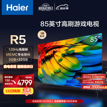 Haier85R5 85ӢɫĻӰԺ120Hzˢ4KǻҺӻ3GB+32GB