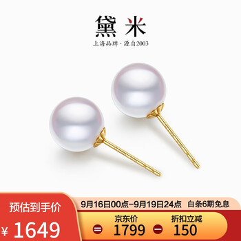 daimi 黛米 珠宝 8-8.5mm正圆akoya海水珍珠耳钉18K金耳饰简单款服饰鞋包类商品-全利兔-实时优惠快报