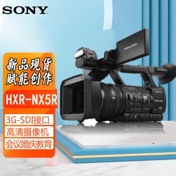 索尼 HXR-NX5R专业数码高清摄像机 NX5R 会议婚庆教育活动 带3G-SDI接口 手持一体机 索尼 NX5R 官方标配  SDI摄像机