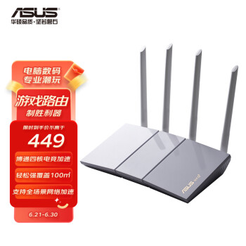 华硕（ASUS）RT-AX56U青春性能版双频/全屋WiFi6家用游戏路由器自营/无线路由器千兆【居家办公网课加速】