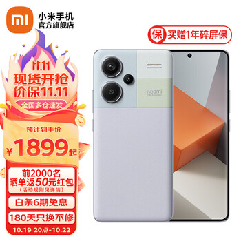 Redmi 红米 Note 13 Pro+ 5G手机 16GB+512GB 浅梦空间数码类商品-全利兔-实时优惠快报