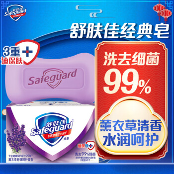 舒肤佳香皂 薰衣草125g 长效抑菌 温和洁净洗去99.9%细菌 沐浴皂 肥皂