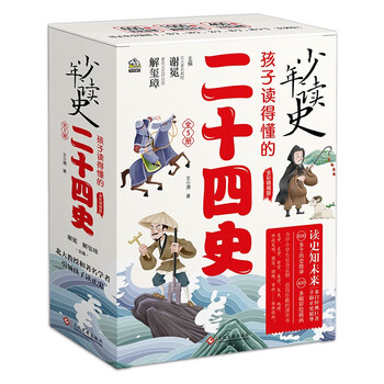 少年读史 孩子读得懂的二十四史（全5册）文具图书类商品-全利兔-实时优惠快报