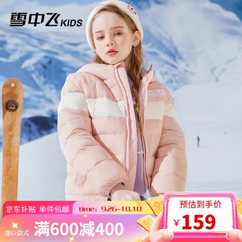雪中飞 童装儿童羽绒服2023秋冬男童女童中大童轻薄羽绒服藕粉色140cm母婴玩具类商品-全利兔-实时优惠快报