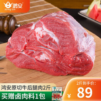 鸿安阿根廷原切牛腿肉1kg2kg25kg可选进口谷饲牛肉生鲜牛后腿肉清真