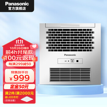 Panasonic 松下 FV-JDBJUSA 吊顶风暖浴霸家具家装类商品-全利兔-实时优惠快报