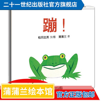 《蹦！》（精装）文具图书类商品-全利兔-实时优惠快报