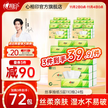 心相印 茶语丝享系列 抽纸 3层*110抽*24包(190*132mm)日用百货类商品-全利兔-实时优惠快报
