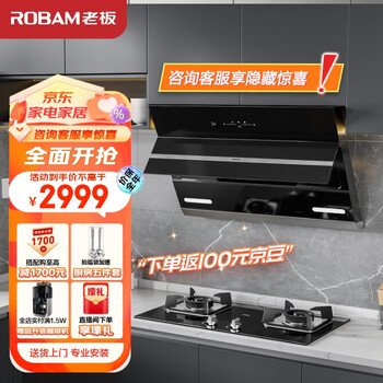 ROBAM 老板 抽油烟机27A3H+32B7D 家用燃气灶套装挥手智控小尺寸21风量侧吸烟机灶具烟灶套装家电类商品-全利兔-实时优惠快报