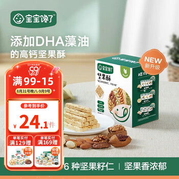 宝宝馋了 坚果酥 原味66g全利兔-实时优惠快报