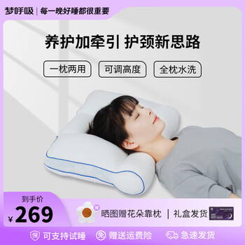 梦呼吸 颈椎牵引高枕（枕高8-12CM）全利兔-实时优惠快报