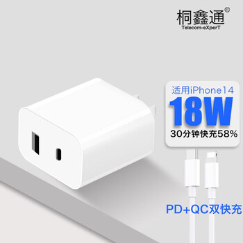 Telecom-eXperT 桐鑫通 18W双口头+1米快充线数码类商品-全利兔-实时优惠快报