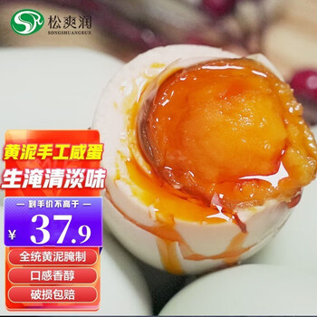 松爽润 正宗油黄咸鸭蛋 20枚/70克食品类商品-全利兔-实时优惠快报