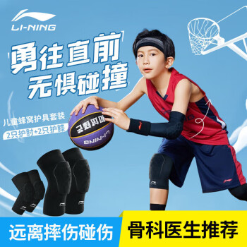  李宁（LI-NING）儿童护膝运动篮球专用足球跑步防摔护肘套装男髌骨护漆盖膝盖护具