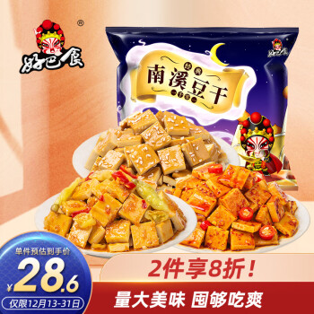 好巴食南溪经典豆干一千零一 宅家出游零食礼包 独立包装混合四味1001g