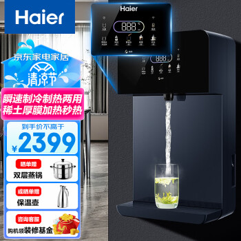海尔（Haier）管线机家用超薄壁挂式 智能触控多档水量调换UV杀菌即热式饮水机冷热型直饮机