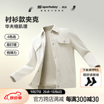 HLA 海澜之家 夹克男23新款华夫格肌理格纹运动翻领外套男秋季服饰鞋包类商品-全利兔-实时优惠快报