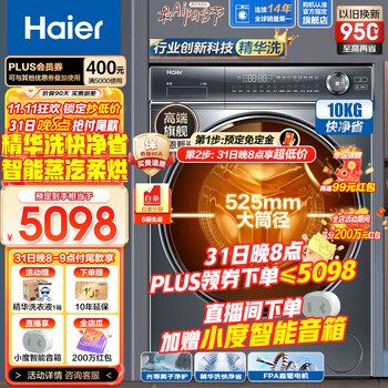 Haier 海尔 精华洗系列 G100368HBD14LSU1 洗烘一体机 10kg家电类商品-全利兔-实时优惠快报