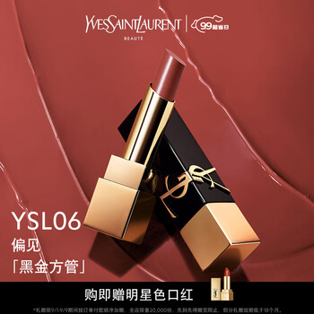 YVES SAINT LAURENT 黑金方管口红 #6偏见 3g（赠 mini明星色口红#1996+礼盒）美妆个护类商品-全利兔-实时优惠快报