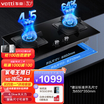 华帝（VATTI）i10065B燃气灶4.5kw天然气灶嵌入式台式双灶可调节安装开孔尺寸灶具钢化玻璃 JZT-i10065B燃气灶 天然气