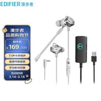 漫步者(EDIFIER) HECATE GM430声卡版 入耳式双动圈游戏耳机带麦 电脑手机直播耳麦 7.1声道外置声卡 白色
