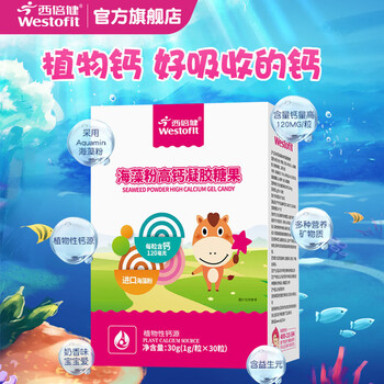 西倍健 海藻粉高钙凝胶糖果 30粒/盒全利兔-实时优惠快报