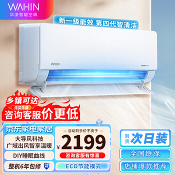 京东PLUS：WAHIN 华凌 KFR-35GW/N8HL1 新一级能效 壁挂式空调 1.5匹家电类商品-全利兔-实时优惠快报