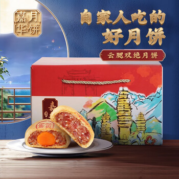 jiahua food 嘉华食品 嘉华 月饼 云腿鲜花月饼便携分享装多味滇式特色火腿月饼中秋团购礼赠 双绝月饼-8枚（云腿+蛋黄）食品类商品-全利兔-实时优惠快报