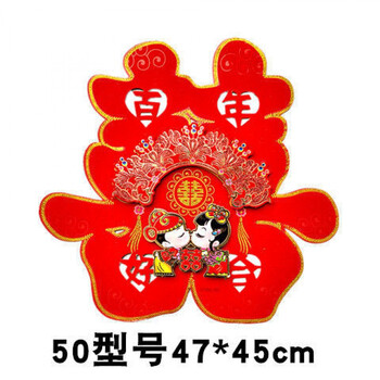 婚庆用品大全结婚喜字婚礼婚房喜字贴布置装饰喜子剪纸双喜门贴 50