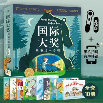 《国际大奖双语绘本合辑》（套装全10册）文具图书类商品-全利兔-实时优惠快报