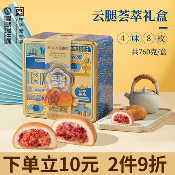 Plus会员:梅花牌云腿荟萃月饼礼盒760克*2件食品类商品-全利兔-实时优惠快报