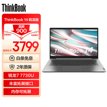 ThinkPad 思考本 ThinkBook 14 锐龙版 14英寸轻薄本（R7-7730U、16GB、512GB）数码类商品-全利兔-实时优惠快报