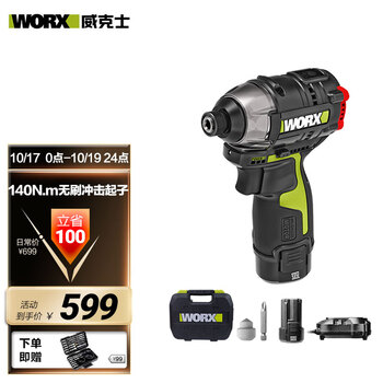 WORX 威克士 WU132 无线冲击起子机家具家装类商品-全利兔-实时优惠快报