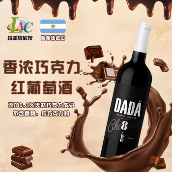 DADA DE FINCA LAS MORAS拉美国家馆达达8号 葡萄酒 阿根廷进口巧克力味红酒陈酿送礼婚礼 750ml【1瓶装】